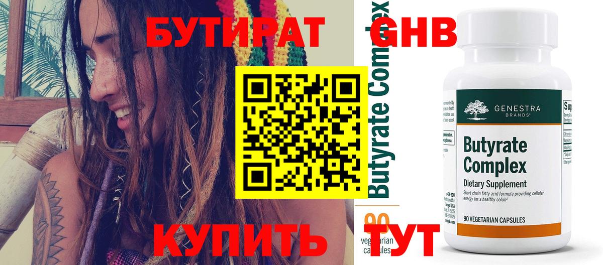 БУТИРАТ BDO 33% Пушкино