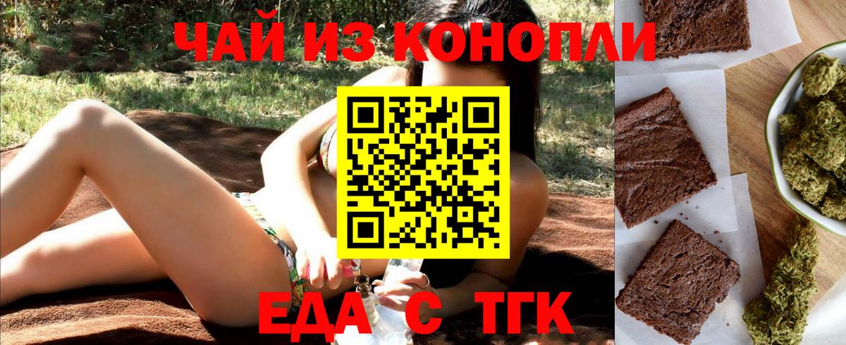 Пушкино  Печенье с ТГК марихуана  Вход с VPN 