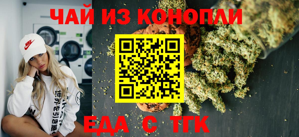 Еда ТГК марихуана Пушкино