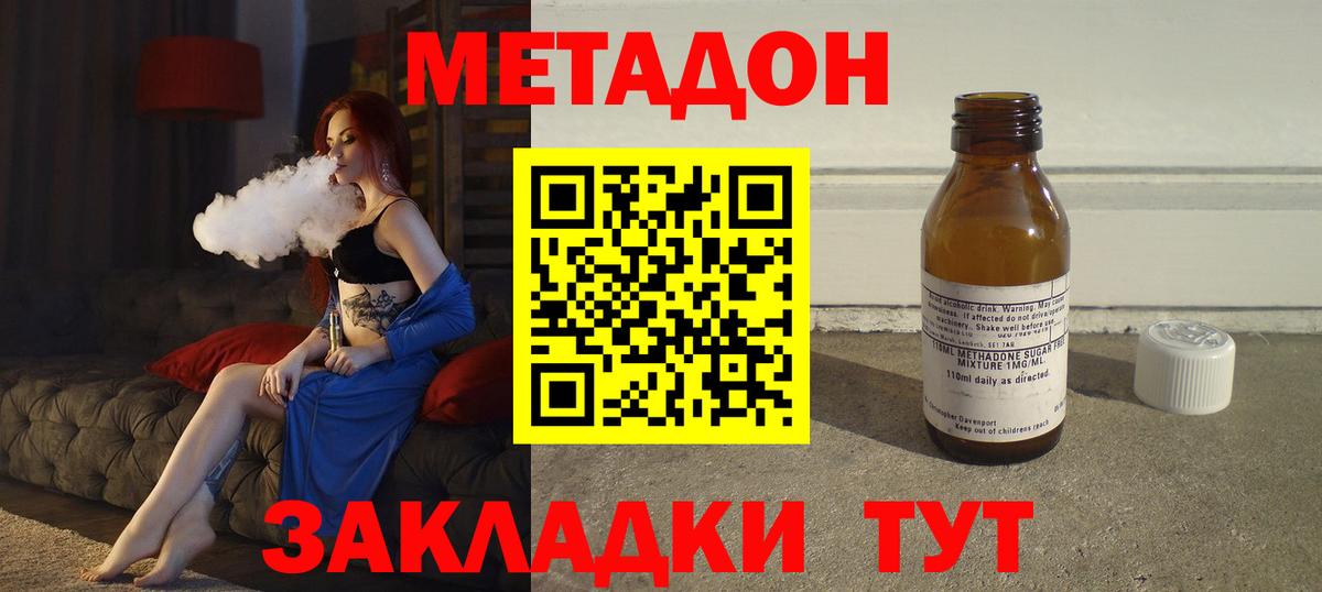 Метадон methadone  MEGA зеркало  Пушкино  Вход с VPN 