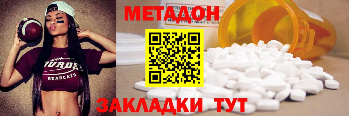 МЕТАДОН VHQ Пушкино