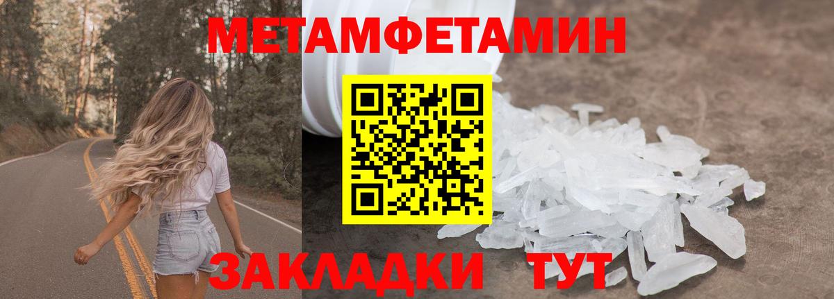 Первитин Methamphetamine Пушкино