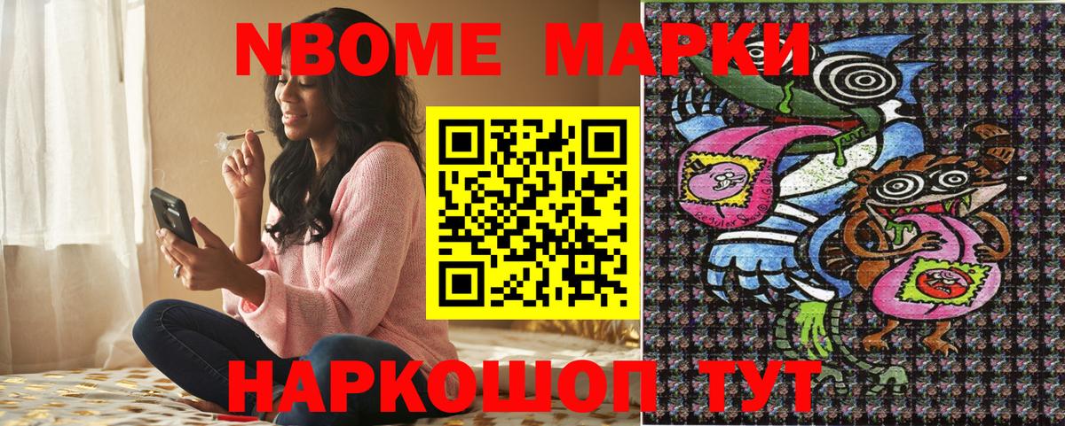Марки N-bome  цена наркотик  Пушкино  Марки NBOMe 1,8мг  Вход с VPN 